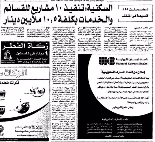 السكنية : تنفيذ 10 مشاريع للقسائم والخدمات بكلفة 10.5 ملايين دينار