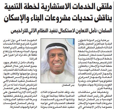 ملتقى الخدمات الاستشارية لخطة التنمية يناقش تحديات مشروعات البناء والإسكان
