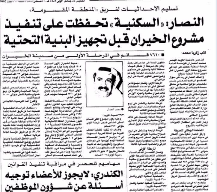 النصار :(( السكنية )) تحفظت على تنفيذ مشروع الخيران قبل تجهيز البنية التحتية