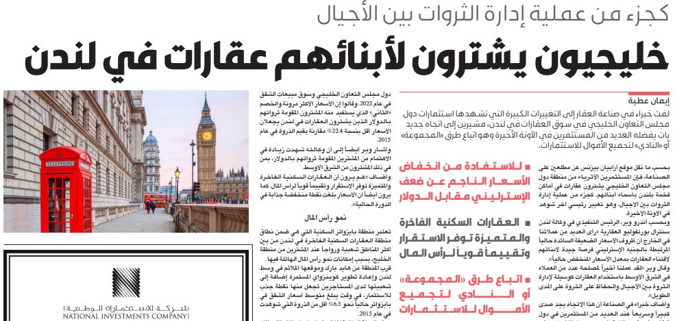 خليجيون يشترون لأبنائهم عقارات في لندن