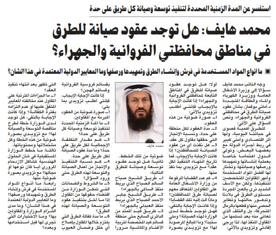 محمد هايف: هل توجد عقود صيانة للطرق في مناطق محافظتي الفروانية والجهراء؟