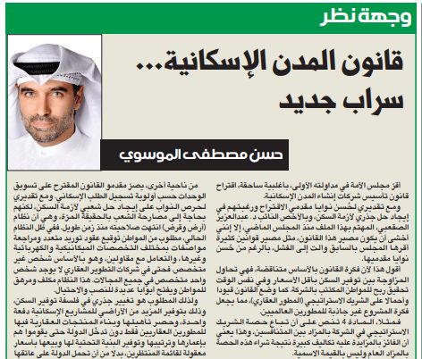 وجهة نظر: قانون المدن الإسكانية... سراب جديد