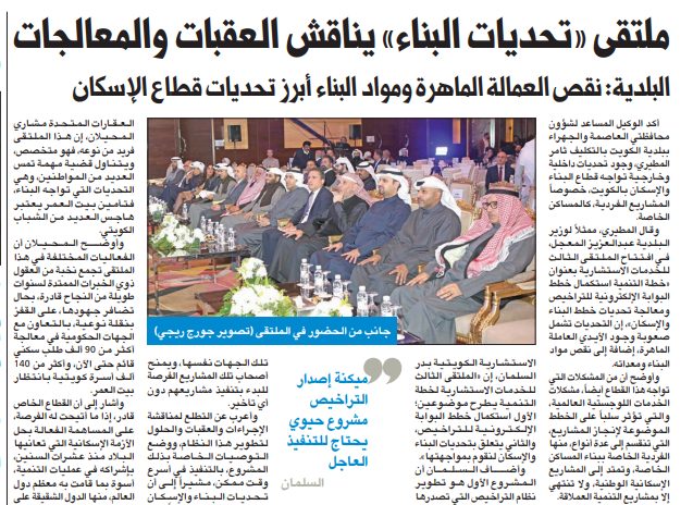 ملتقى «تحديات البناء» يناقش العقبات والمعالجات