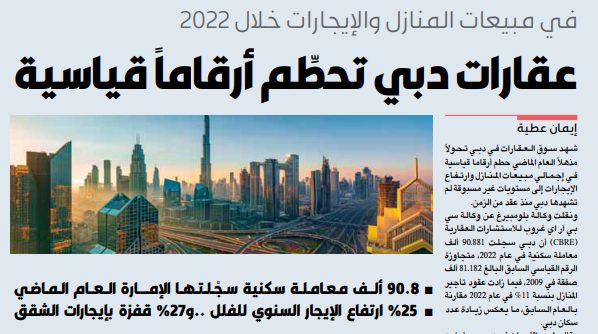 عقارات دبي تحطِّم أرقاماً قياسية