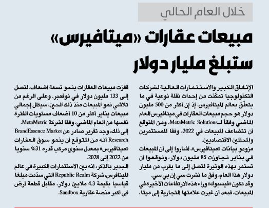 مبيعات عقارات «ميتافيرس» ستبلغ مليار دولار