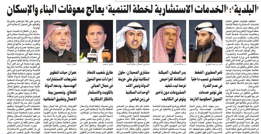 «الخدمات الاستشارية لخطة التنمية» يعالج معوقات البناء والإسكان