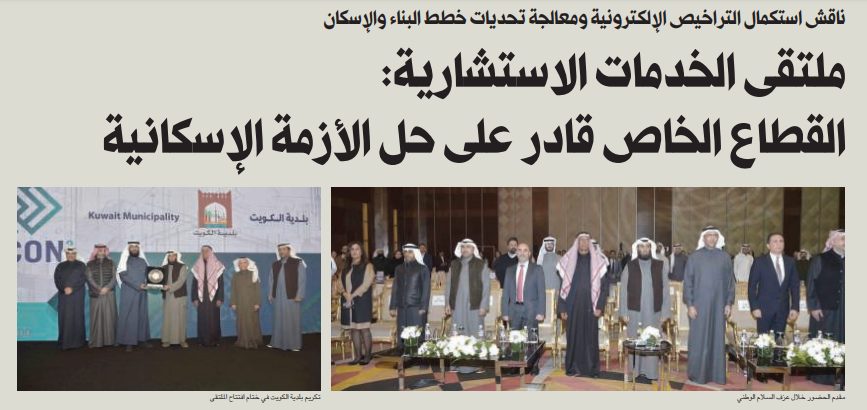 ملتقى الخدمات الاستشارية: القطاع الخاص قادر على حل الأزمة الإسكانية