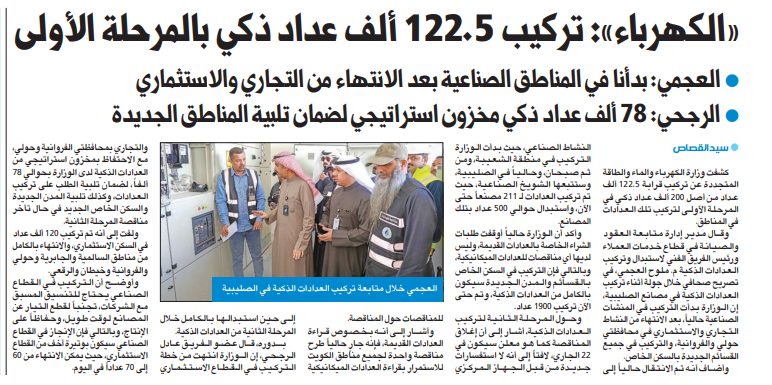 «الكهرباء»: تركيب 122.5 ألف عداد ذكي بالمرحلة الأولى