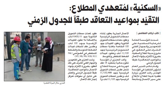 «السكنية» لمُتعهدي المطلاع: التقيّد بمواعيد التعاقد طبقاً للجدول الزمني