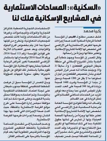«السكنية»: المساحات الاستثمارية في المشاريع الإسكانية ملك لنا