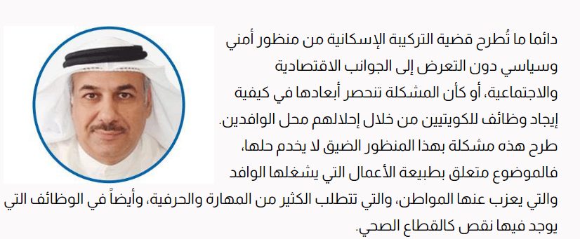 التركيبة السكانية إلى الواجهة