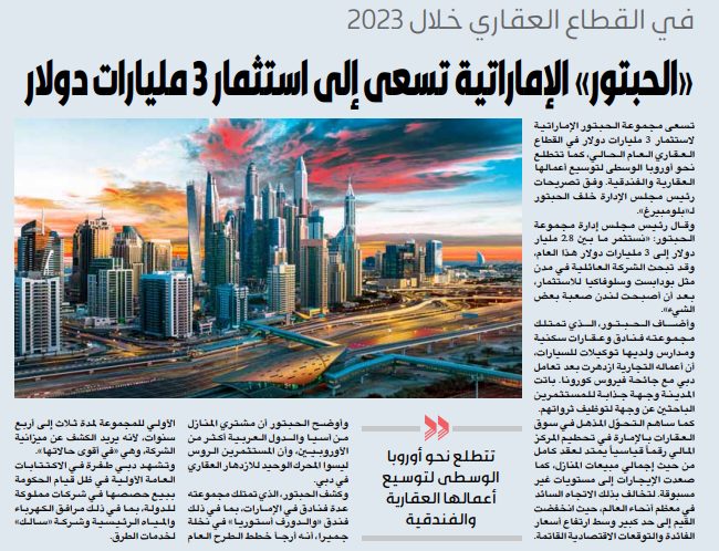 «الحبتور» الإماراتية تسعى إلى استثمار 3 مليارات دولار في القطاع العقاري