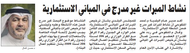 نشاط المبرات غير مدرج في المباني الاستثمارية