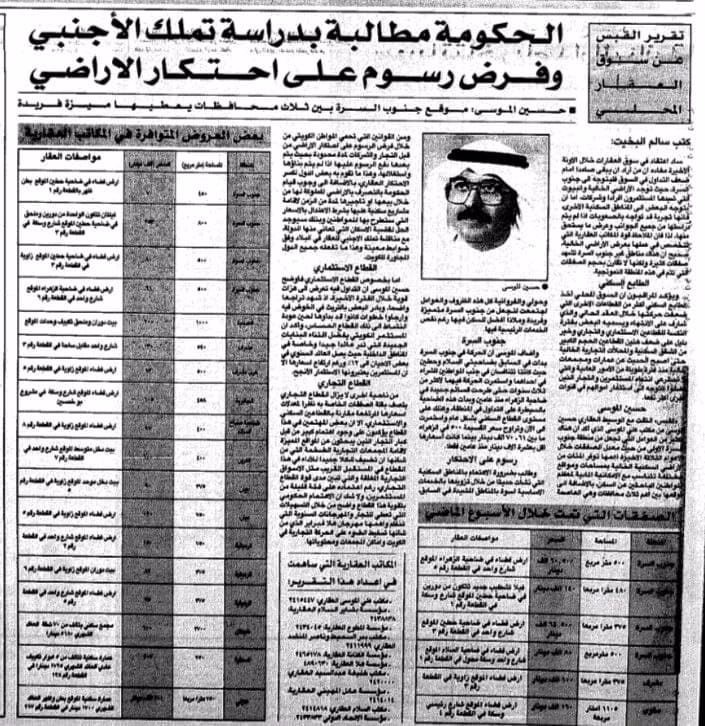 الحكومة مطالبة  بدراسة  تملك الاجنبى وفرض رسوم على احتكار الاراضى - القبس بتاريخ 19/11/1999