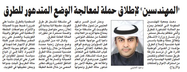 «المهندسين» لإطلاق حملة لمعالجة الوضع المتدهور للطرق