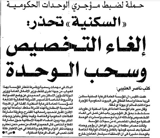 " السكنية" تحذر :  إلغاء التخصيص وسحب الوحدة