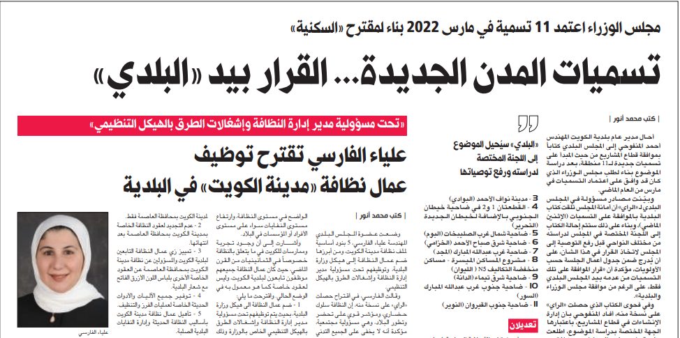 تسميات المدن الجديدة... القرار بيد «البلدي»