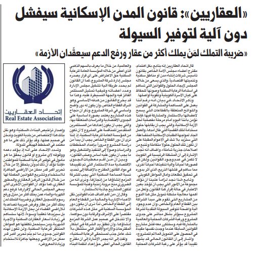 «العقاريين»: قانون المدن الإسكانية سيفشل دون آلية لتوفير السيولة