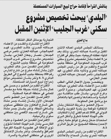 «البلدي» يبحث تخصيص مشروع سكني «غرب الجليب» الإثنين المقبل