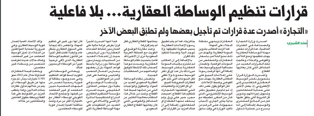 قرارات تنظيم الوساطة العقارية... بلا فاعلية