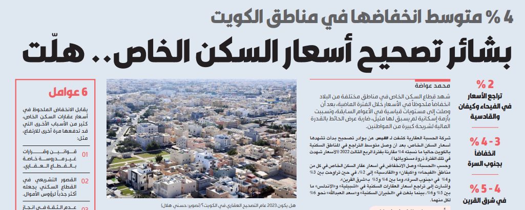 بشائر تصحيح أسعار السكن الخاص.. هلّت
