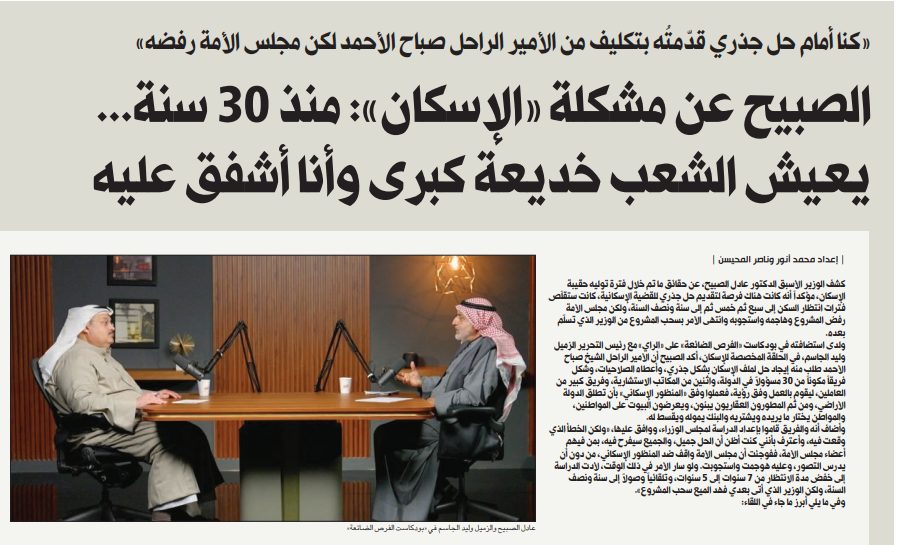 الصبيح عن مشكلة «الإسكان»: منذ 30 سنة... يعيش الشعب خديعة كبرى وأنا أشفق عليه