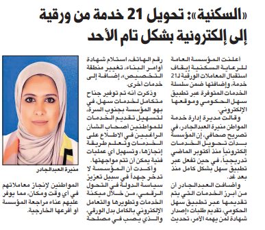 «السكنية»: تحويل 21 خدمة من ورقية إلى إلكترونية بشكل تام الأحد