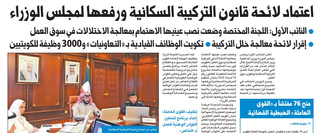 «التركيبة السكانية»... تحت المجهر