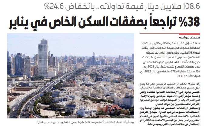 %38 تراجعاً بصفقات السكن الخاص في يناير