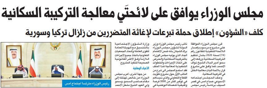 الحكومة أقرت آليات معالجة «التركيبة السكانية»