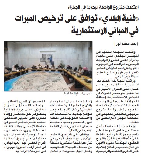 «فنية البلدي» توافق على ترخيص المبرات في المباني الاستثمارية
