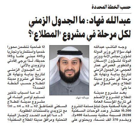 عبدالله فهاد: ما الجدول الزمني لكل مرحلة في مشروع «المطلاع»؟