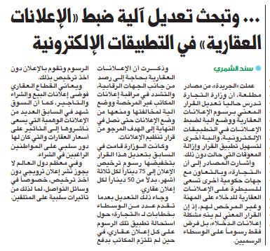 «التجارة»: تبحث تعديل آلية ضبط «الإعلانات العقارية» في التطبيقات الإلكترونية