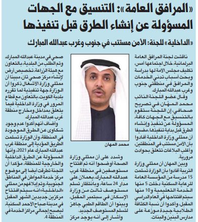 «المرافق العامة»: التنسيق مع الجهات المسؤولة عن إنشاء الطرق قبل تنفيذها