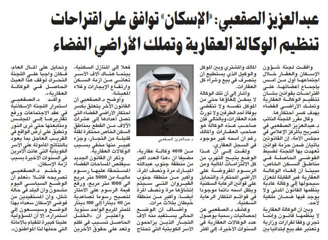عبدالعزيز الصقعبي: «الإسكان» توافق على اقتراحات تنظيم الوكالة العقارية وتملك الأراضي الفضاء