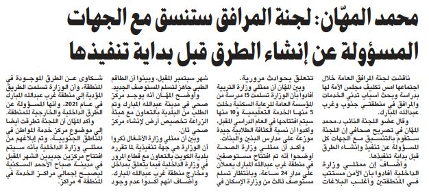 محمد المهّان: لجنة المرافق ستنسق مع الجهات المسؤولة عن إنشاء الطرق قبل بداية تنفيذها