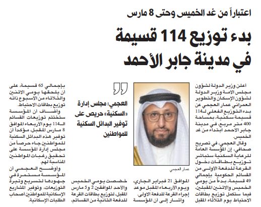 وزير الإسكان: توزيع 114 قسيمة في «جابر الأحمد» الخميس المقبل