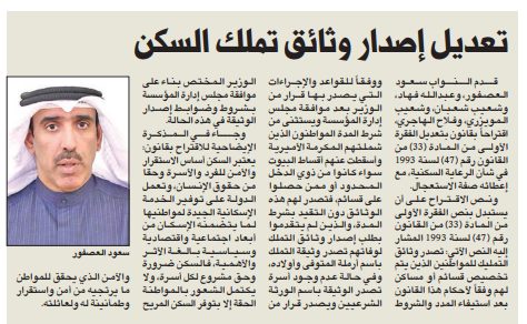 تعديل إصدار وثائق تملك السكن