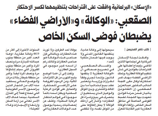 الصقعبي: «الوكالة» و«الأراضي الفضاء» يضبطان فوضى السكن الخاص