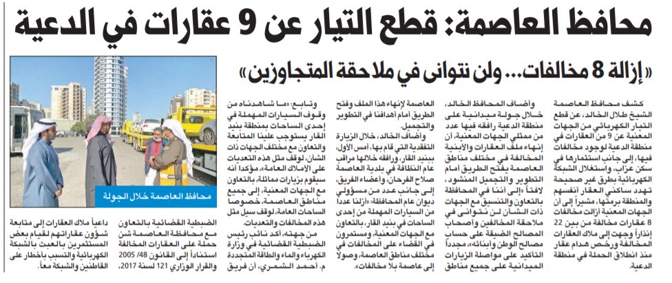محافظ العاصمة: قطع التيار عن 9 عقارات في الدعية