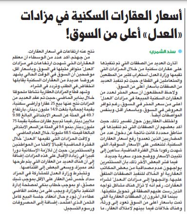أسعار العقارات السكنية في مزادات «العدل» أعلى من السوق!