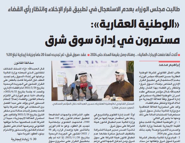 «الوطنية العقارية»: مستمرون في إدارة سوق شرق