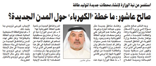 صالح عاشور: ما خطة «الكهرباء» حول المدن الجديدة؟