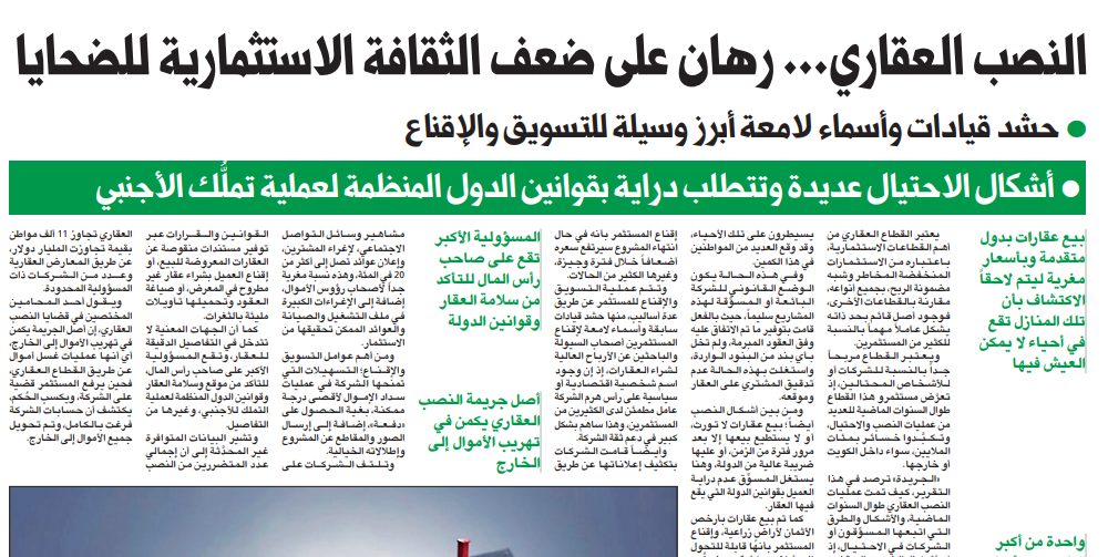 النصب العقاري... رهان على ضعف الثقافة الاستثمارية للضحايا