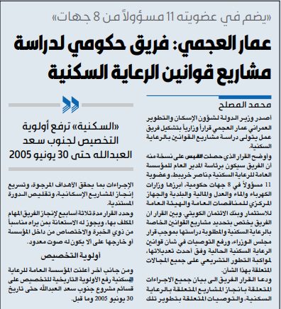 فريق حكومي لدراسة مشاريع قوانين الرعاية السكنية