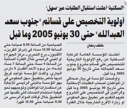 أولوية التخصيص على قسائم «جنوب سعد العبدالله» حتى 30 يونيو 2005 وما قبل