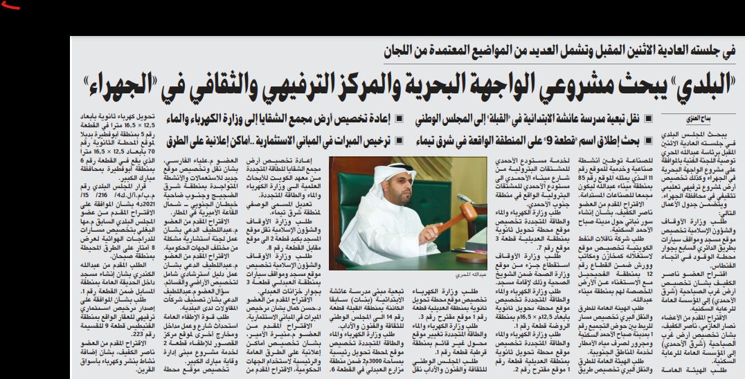 «البلدي» يبحث مشروعي الواجهة البحرية والمركز الترفيهي والثقافي في «الجهراء»