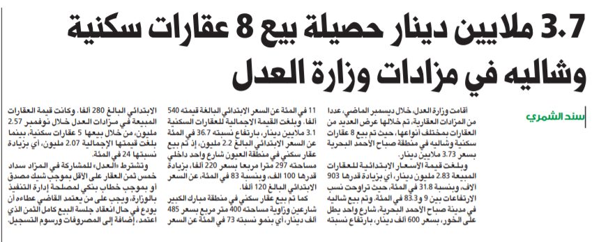 3.7 ملايين دينار حصيلة بيع 8 عقارات سكنية وشاليه في مزادات وزارة العدل