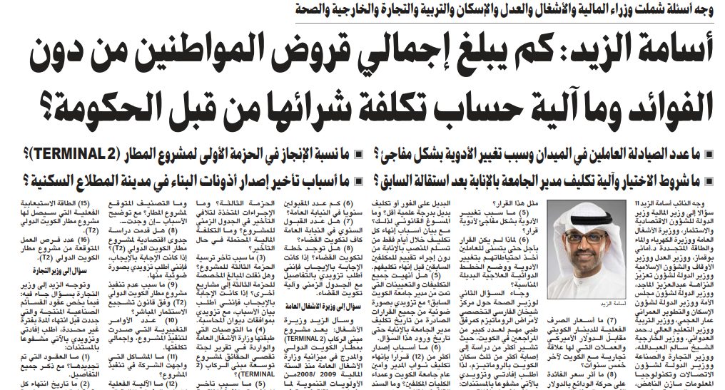 أسامة الزيد: كم يبلغ إجمالي قروض المواطنين من دون الفوائد وما آلية حساب تكلفة شرائها من قبل الحكومة؟