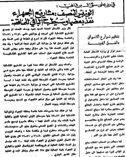 الوزير النصف : مشاريع الجهراء نفذ بعضها وسيطرح الباقى للمناقصة